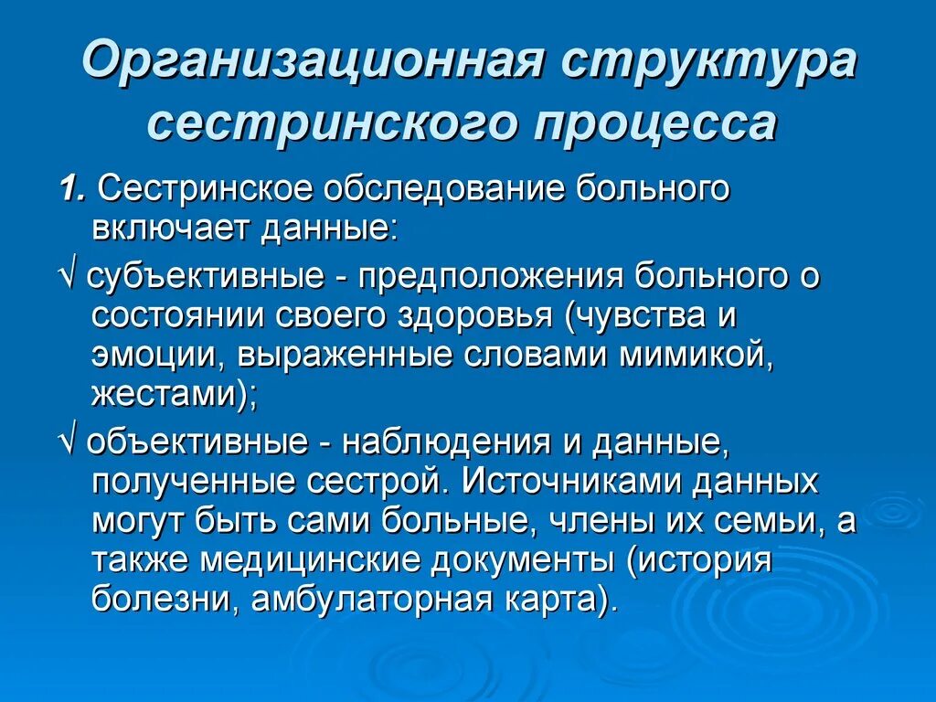 Организация сестринской службы. Организационная структура сестринского процесса. Структура сестринской службы поликлиники. Организационная структура сестринской службы. Сестринское дело иерархия.