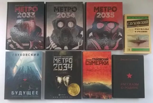Рассказы дмитрия глуховского. Рассказы о родине глуховский. глуховский книги.