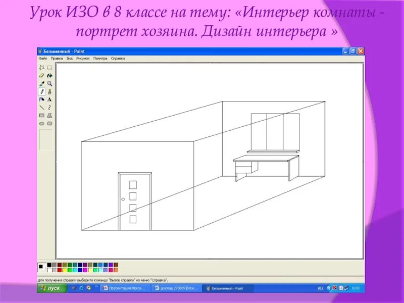 Задание изо 8 класс