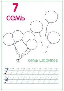 Цифра 7 прописать