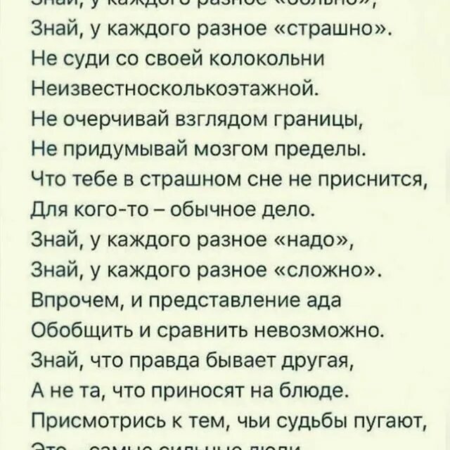 Разное больно. У каждого Разное больно стих. Стих знай у каждого Разное. У каждого Разное больно у каждого Разное страшно. Знай у каждого Разное больно знай у каждого.