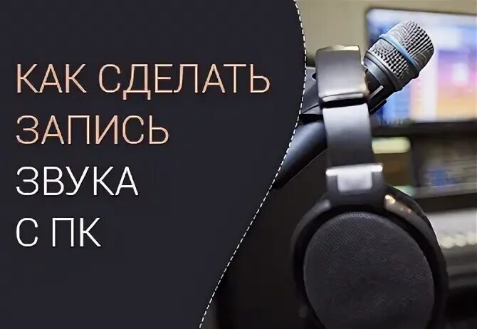 Чтоб звучало