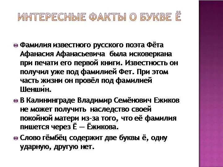 Почему 7 букв. Интересные факты о русском языке. Интересная история про букву а. Интересные факты о букве ё в русском языке. Интересные факты про ё.