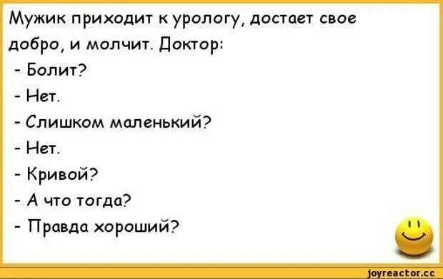 Уролог прикол. Шутки про уролога. Анекдот про уролога. Анекдоты про врачей. Пришла с мужем к врачу