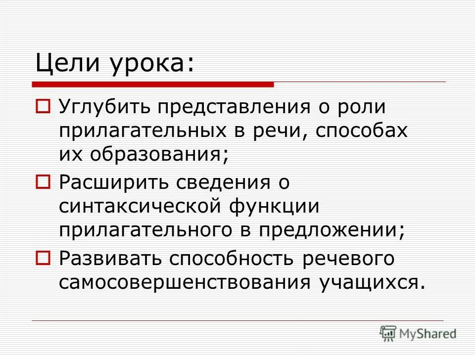 Функция прилагательного в предложении