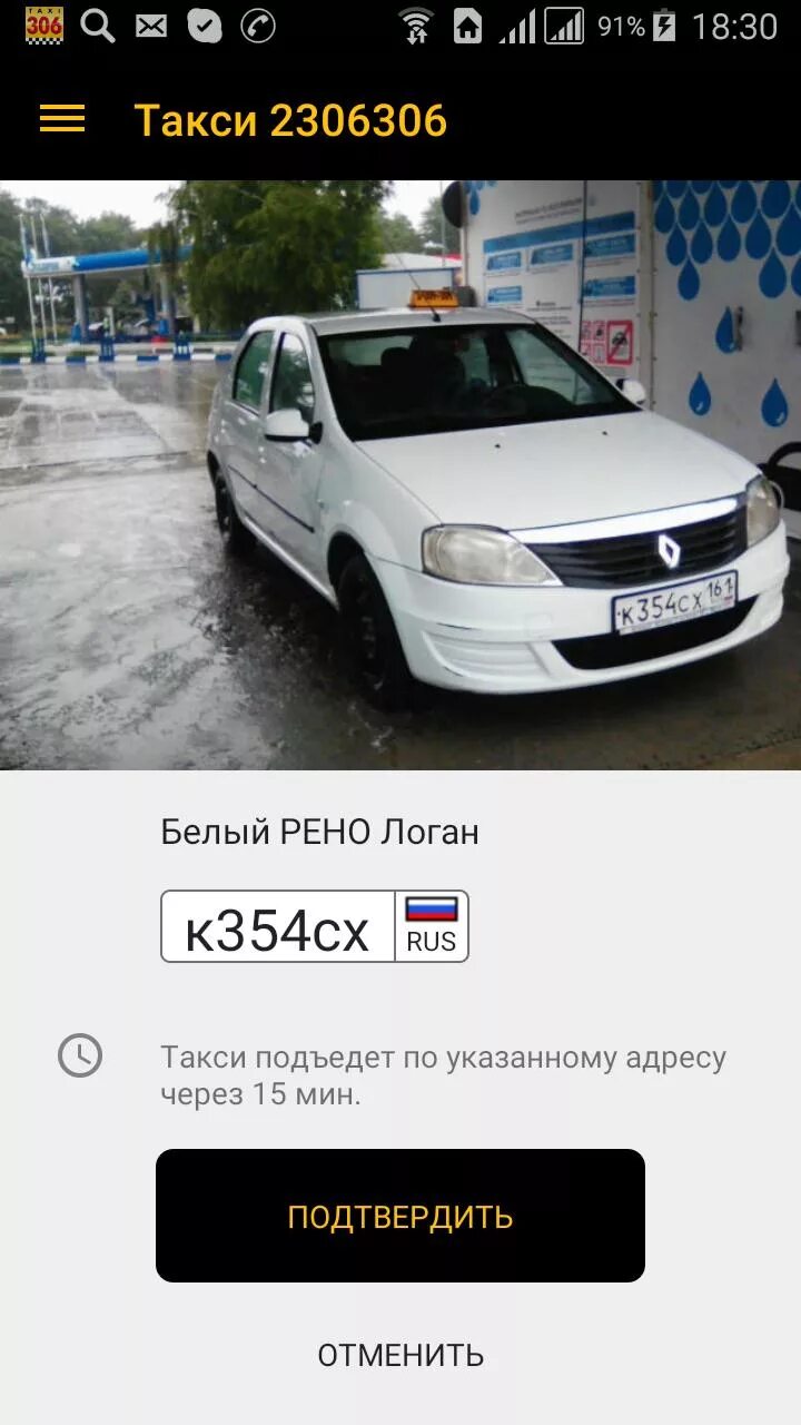 Такси ростов телефоны дешевое. Такси 306-306 Ростов-на-Дону. Такси 2-306-306. Рено Логан такси 306 306. Такси белое Нисан 2 306 306.