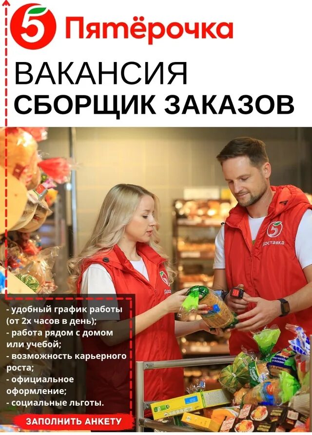 Кладовщик пятерочка. Покупатель в пятерочке. Пятерочка вакансии. Сборщики интернет заказов пятерочка. Сборщик пятерочка.