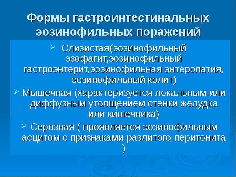 Пищевая аллергия клинические. Гастроинтестинальные проявления пищевой аллергии. гастроинтестинальная форма аллергии. гастроинтестинальная форма пищевой аллергии у детей диагностика. гастро интерстициальнач пищевая аллергия.