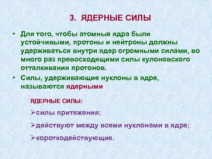 Природа атомного ядра. Природа ядерных сил. ядерные силы презентация. силы, удерживающие протоны и нейтроны в ядре, называют. какие силы действуют внутри ядра.