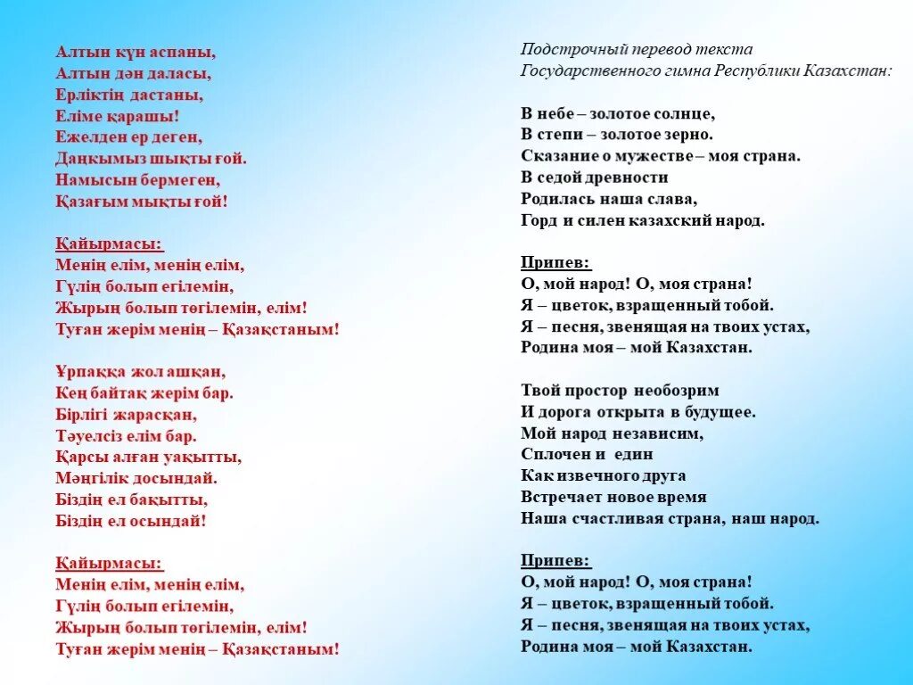 Что означает на казахском алтын. Алтын текст на русском. Алтын күн аспаны. Оригинал песня алтын күн аспаны текст песни. Алтын күн аспаны.