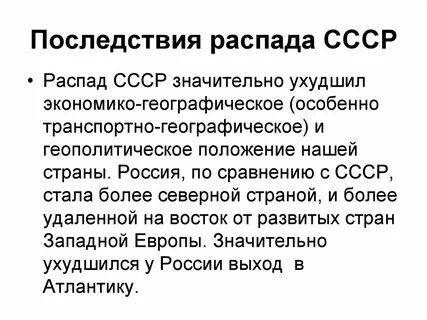Последствие распада