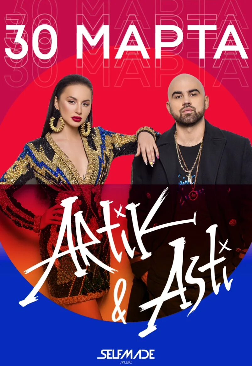 Asti бла бла
