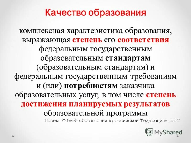 Качество образования – это комплексная. Качество образования выражает. Самара комплексная характеристика. Цель качества образования. Качество образования это определение.