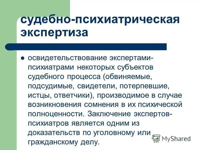 Экспертиза свидетеля и потерпевшего