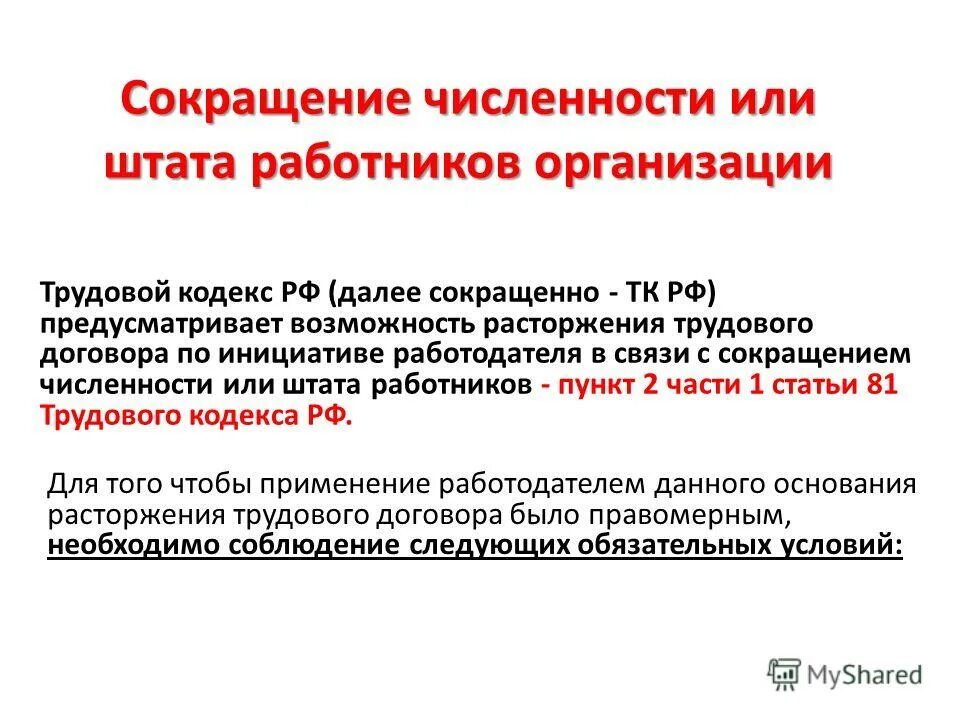 Выплаты по сокращению работника в 2024