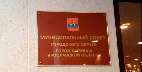Муниципальная рыбинск