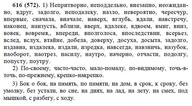 Упр 616 5 класс ладыженская. Задания по русскому 6 класс. Упражнения по русскому 6 класс. Русский язык 6 класс упражнения. Русский 6 класс задания.