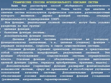 Способы описания системы