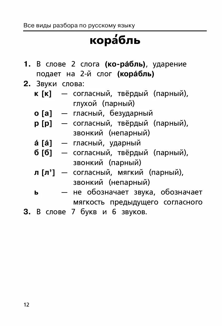 Разборы по русскому языку 8 класс. Разборы по русскому языку 6 класс. Виды разборов в русском языке. Все виды разборов по русскому языку.