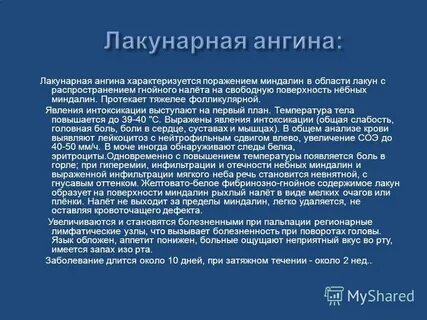 Ангина инкубационный