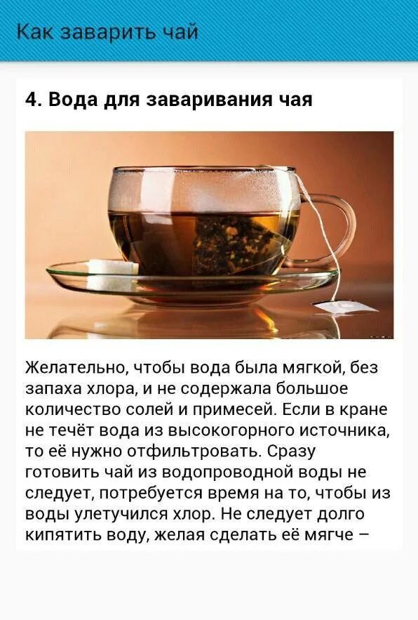 Как заваривать чай. Заварка чая. Количество чая для заварки. Приготовление чая инструкция. Сколько пить заваренный чай