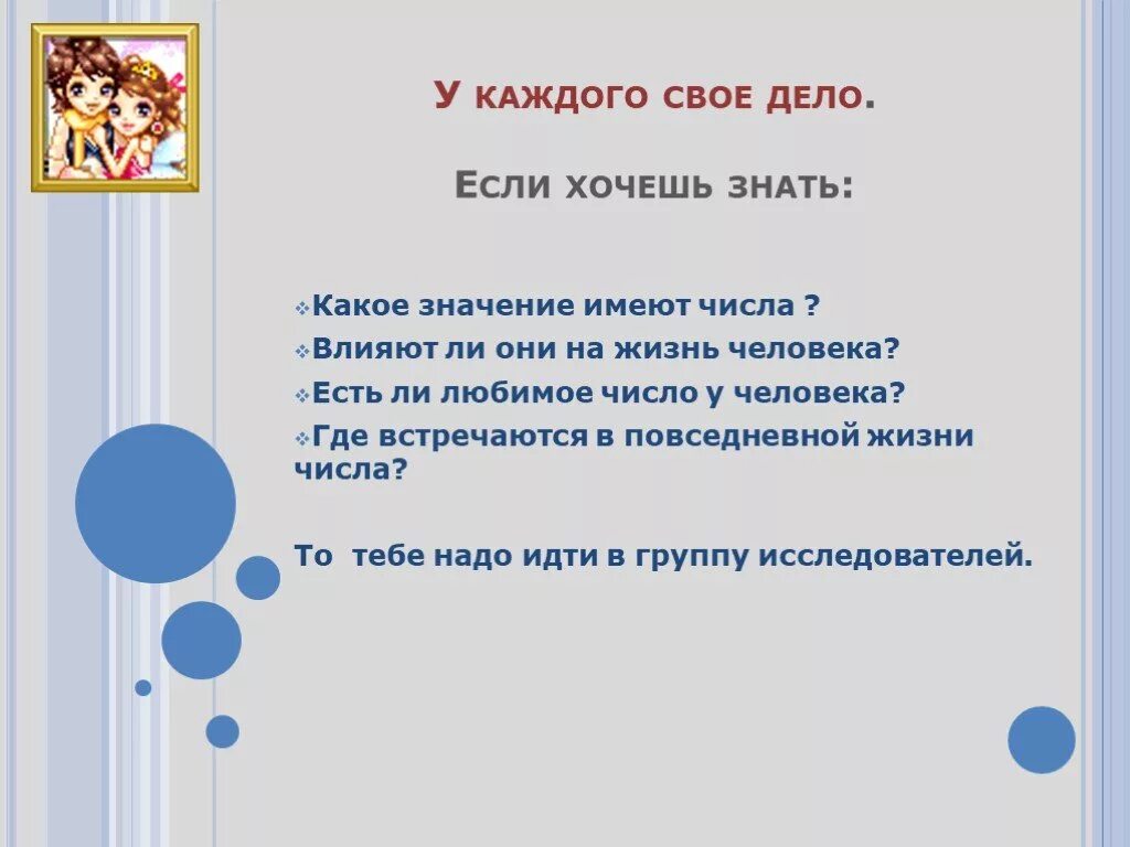 Жизненное число 3. Где встречаются числа в жизни. Где встречаются числа в повседневной жизни. Значение любимых чисел. Любимые числа человека.