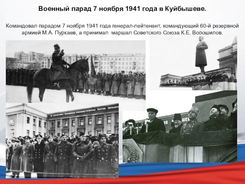 Куйбышев парад 7 ноября 1941 года. Буденный на параде 1941. Генерал лейтенант Артемьев 7 ноября 1941. Командовал парадом 7 ноября 1941. Парад 1941 года в куйбышеве