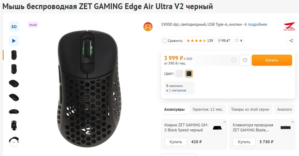 Беспроводная мышь zet. Zet Gaming Edge Air Ultra мышь. Zet Edge Air Ultra v2 аккумулятор. Мышь zet Gaming Edge Air Ultra DNS. Zet gaming air pro