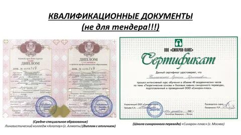 Дипл с английского на русский