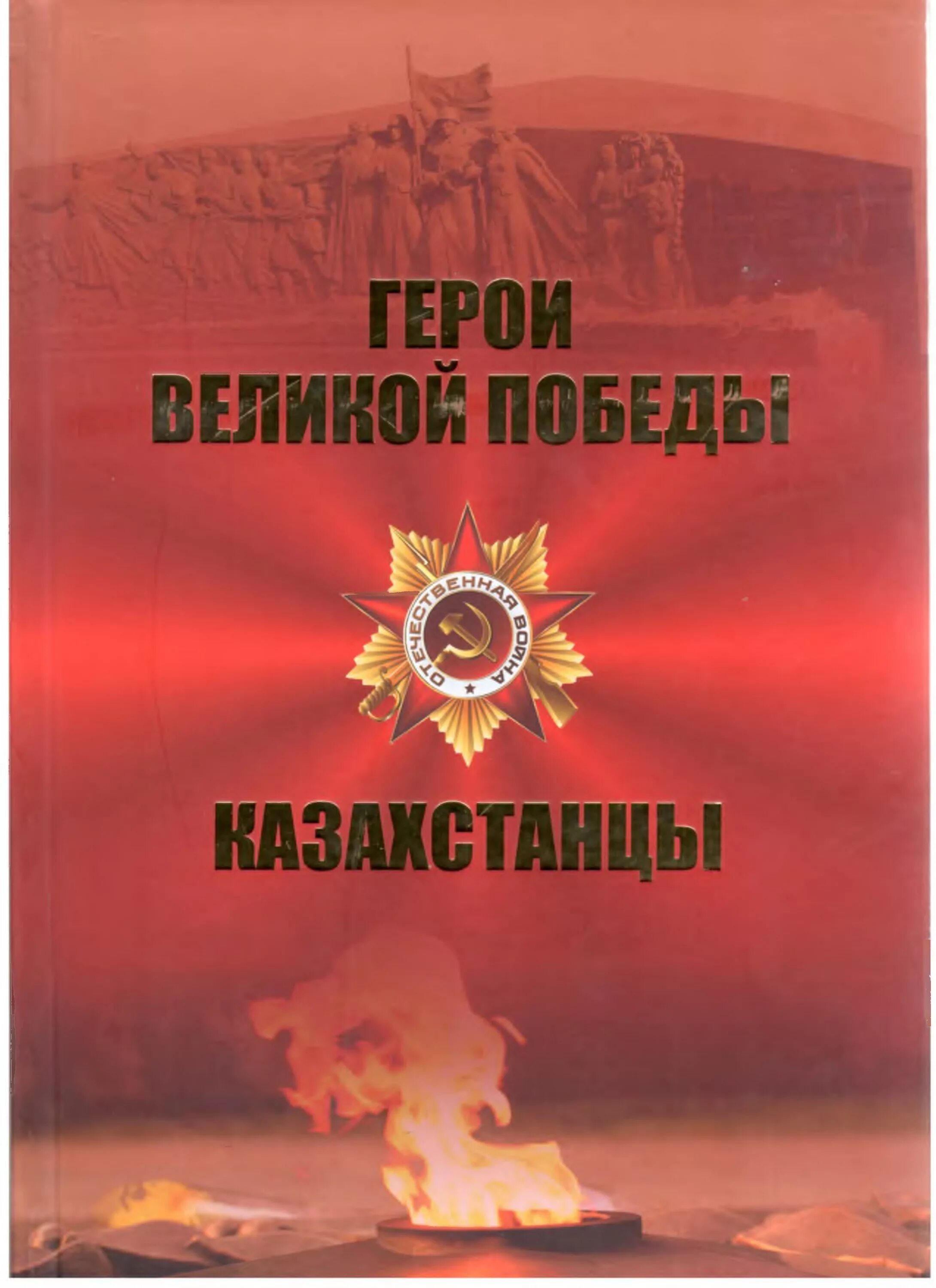 книги о войне. писатель шигин владимир виленович. книга герои победы. книга герои забытых побед | шигин владимир виленович. шигин владимир виленович книги.