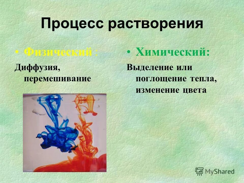Диффузия это физическое или химическое