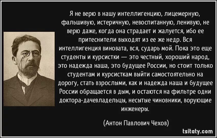 А п чехов сказал. Цитаты про интеллигенцию. Чехов об интеллигенции цитаты.