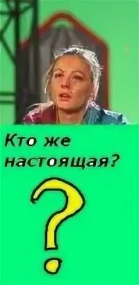 Кто же настоящий я