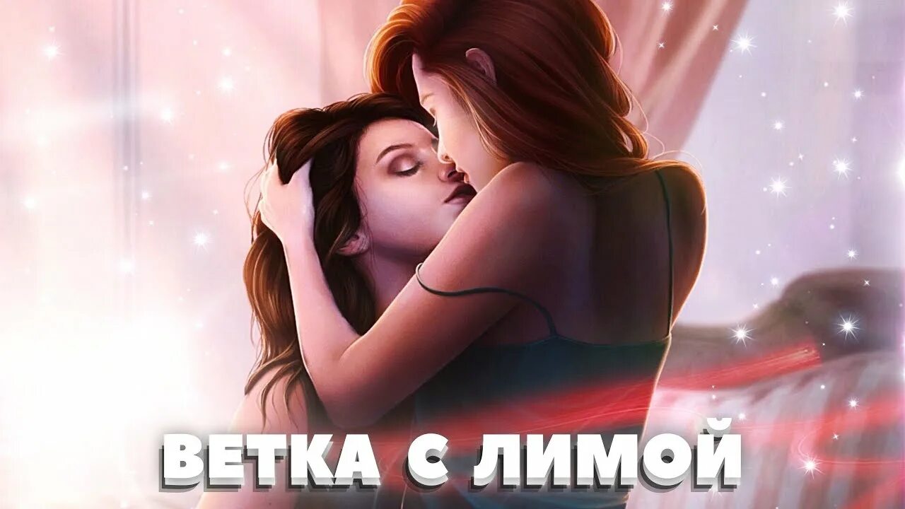 Ветка с почками. Лима кали зов тьмы. Амрит киллиан и рэйтан. Ветка с лимой. Ветка дерева с листьями.