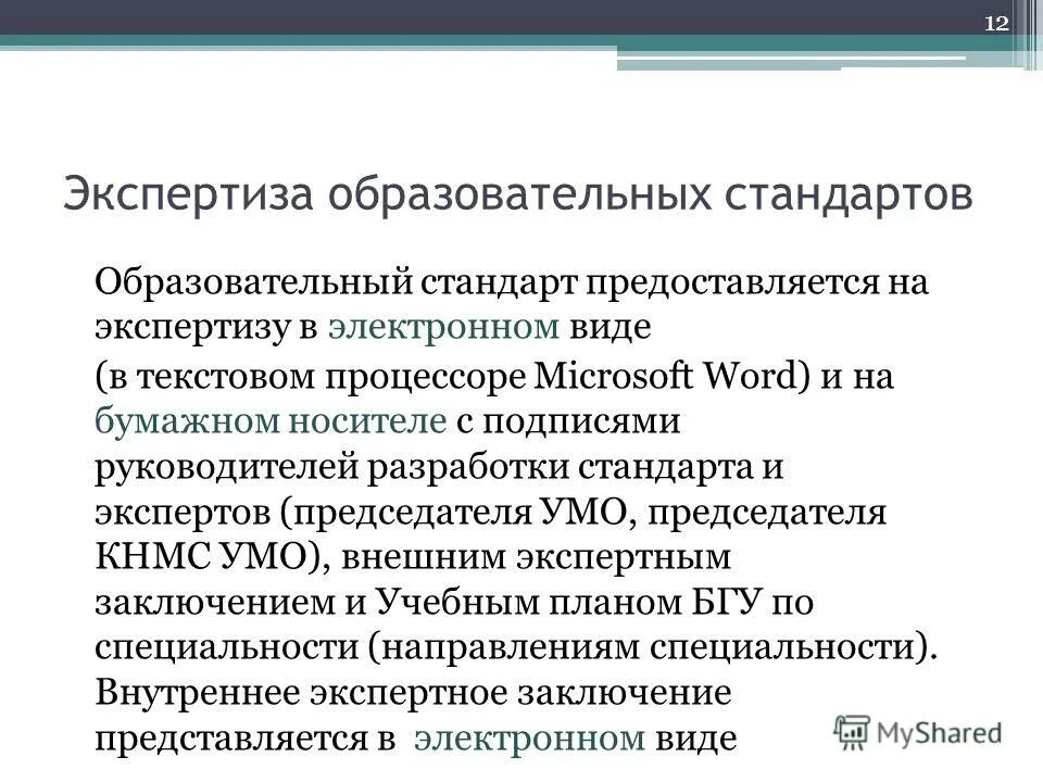 Внешняя экспертиза программы. Внешняя экспертиза программы