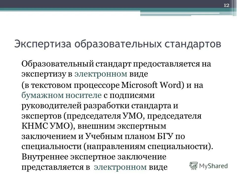 Экспертиза образовательных учреждений. Формы экспертизы в образовании. Экспертиза в образовании. Виды экспертизы образовательных программ. Внешняя экспертиза образовательной деятельности.