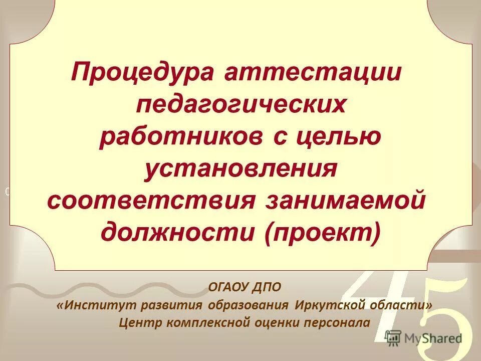 Соиро смоленск аттестация педработников приказы 2025. Соиро смоленск аттестация педработников приказы 2025