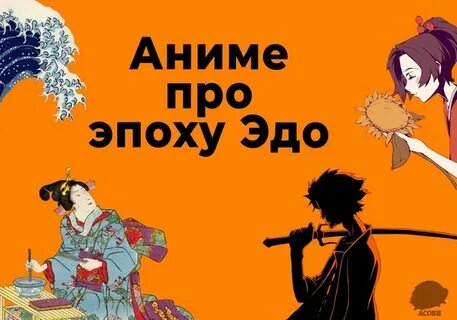 Про эдо