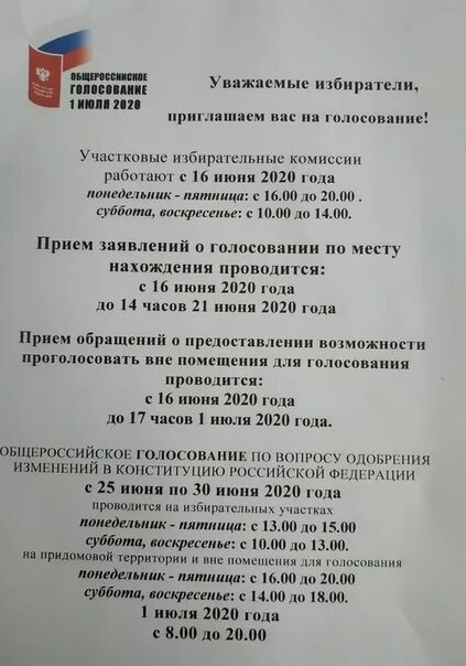 Где голосовать по адресу киров. Уважаемые избиратели. Уважаемый избиратель приглашаем вас. Приглашение для избирателей. Объявление о голосовании.