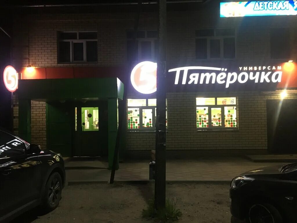 Углич гражданская 10. Угличская 10 ярославль. Пятерочка углич. Ярославль ул угличская 45. Угличская 10 ярославль.