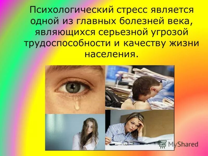 по своей психологической природе стресс является. понятие стресса в психологии. виды стресса. по своей психологической природе стресс является. психологические причины стресса.