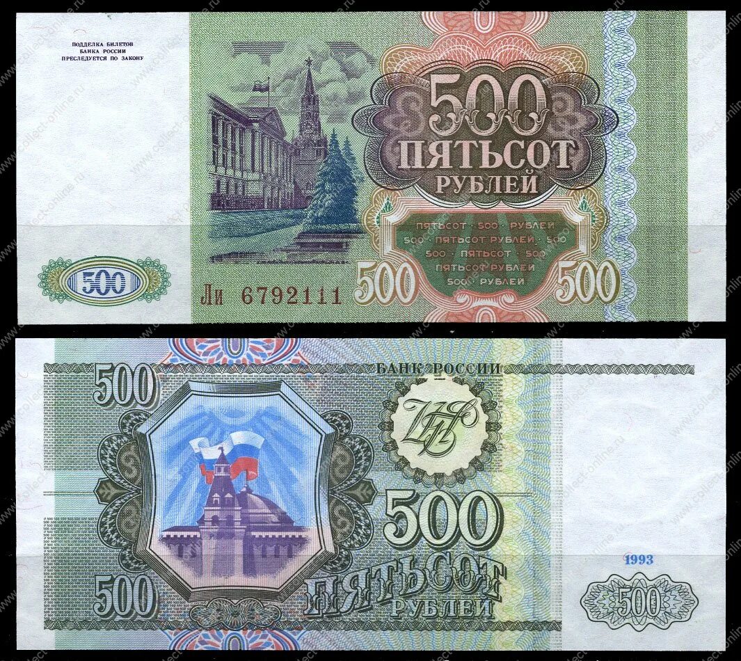 Рубли 1993 купюры. Пятьсот рублей 1993. 500 Рублей 1993. Банкнота 500 рублей 1993. 1993 Купюра 500.
