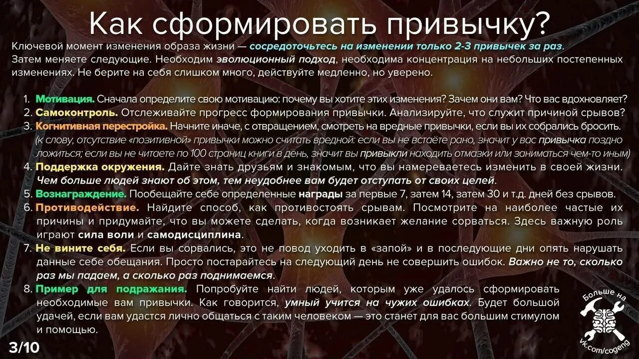 Сколько времени нужно чтобы привыкнуть. Формирование привычки. Как формируется привычка. Сколько нужно дней для выработки привычки. Сколько нужно времени для формирования привычки.