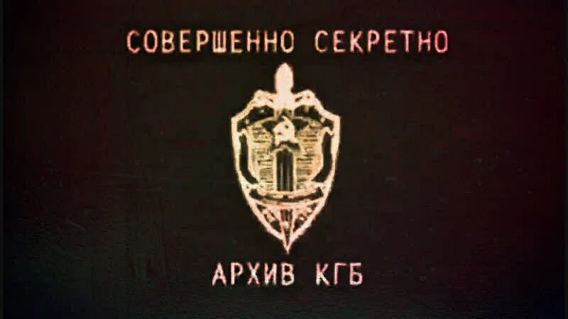 Почетный сотрудник кгб ссср. Кгб ссср. Комитет госбезопасности ссср. Щит кгб. Папка секретно кгб ссср.