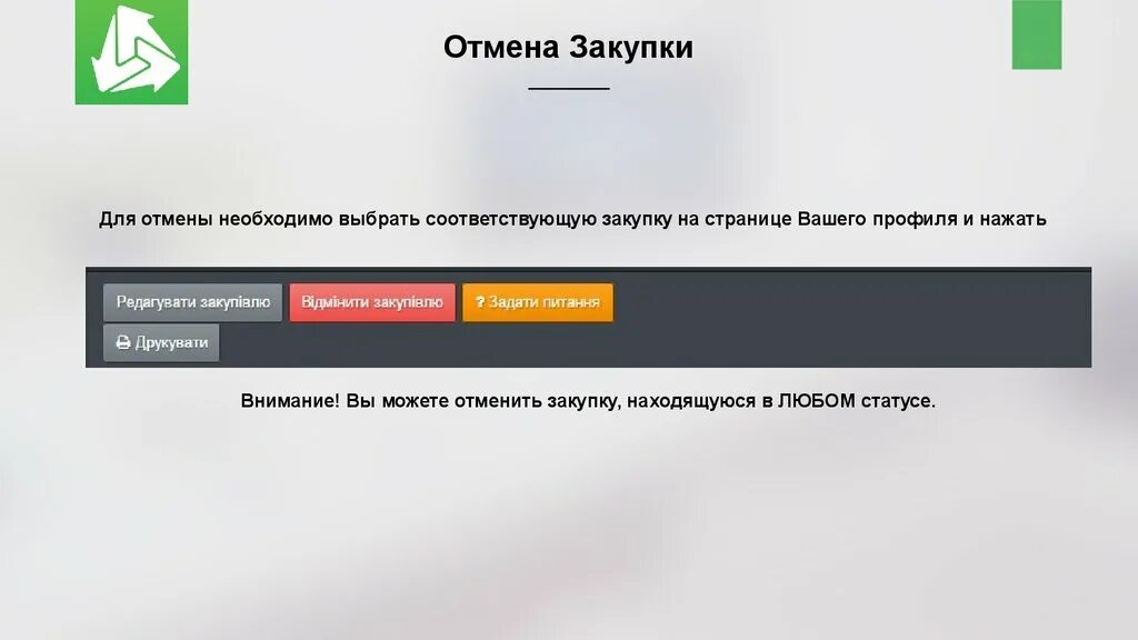 Страница тендеры на сайте. Отмена покупки. Отмена закупки. Тендер Отмена. Отменить покупку.