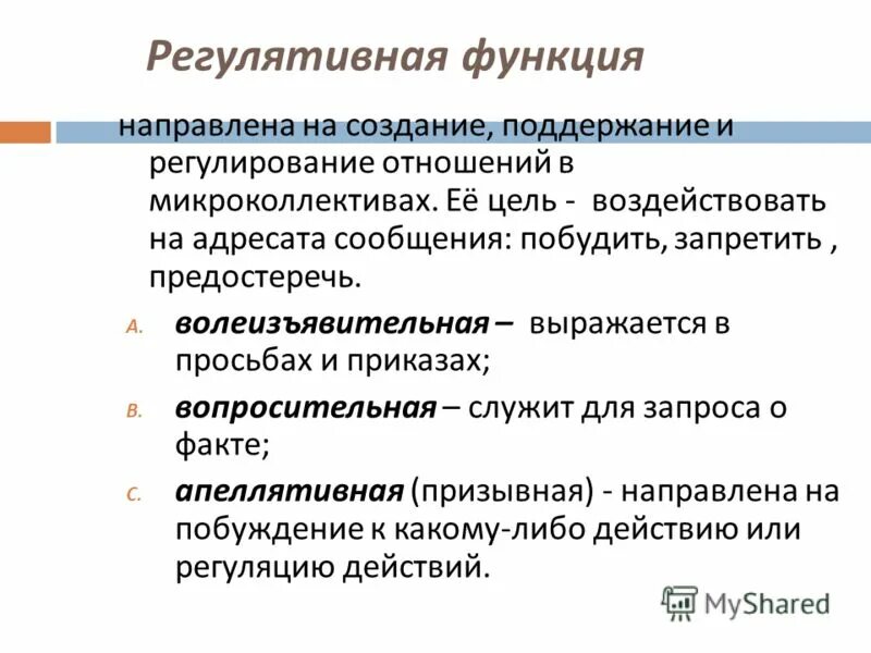 Понятие роли общения
