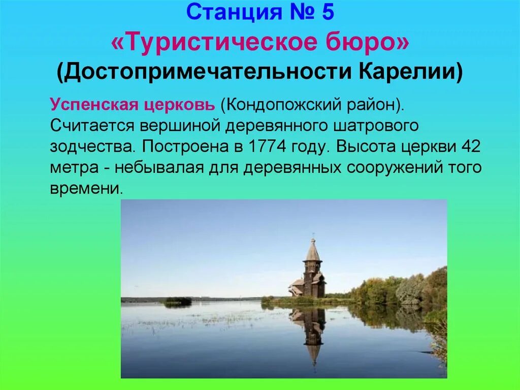 Достопримечательности Карелии презентация. Карелия достопримечательности кратко. Достопримечательности Карелии для детей. Карелия достопримечательности и памятник. Слоган республики карелия