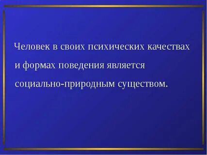 Душевные качества человека