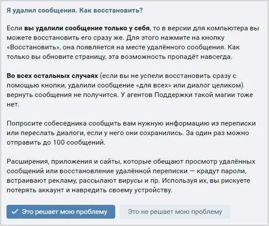 Удалила сообщения вконтакте как восстановить. Восстановление удаленных сообщений. Восстановить удаленные смс сообщения. Восстановить удаленное сообщение. Восстановление удаленной переписки.