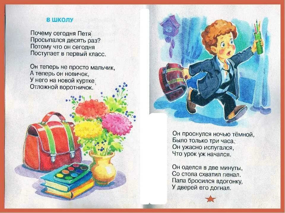 Чтение стихов о школе. Ага Львовна Барто стих в школу. Стихи да втарова класса. Стихи о школе для детей. Стихи для 2 класса.